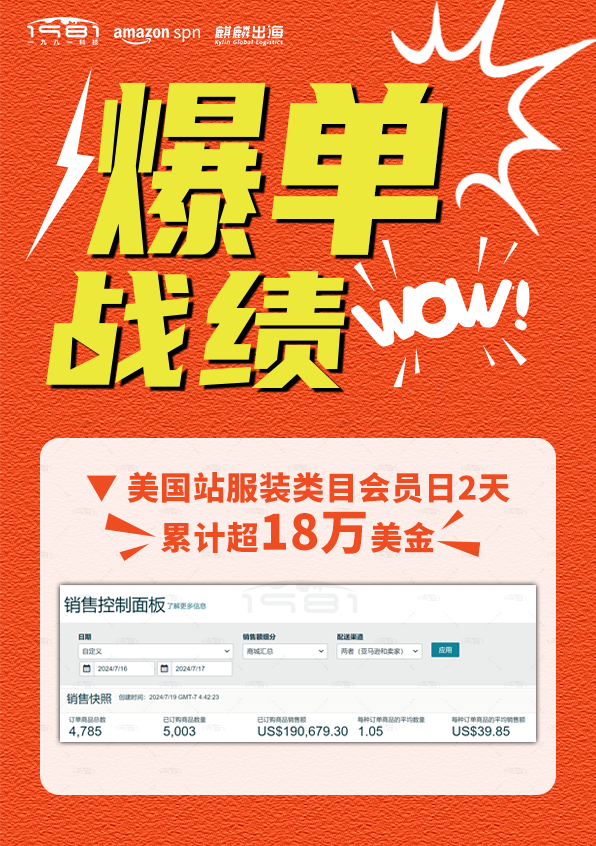 ▼ 美國站服裝類(lèi)目會(huì )員日2天累計超18萬(wàn)美金-1.png